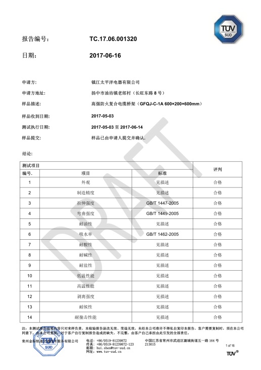 玻璃钢、钢制桥架检测报告